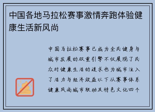 中国各地马拉松赛事激情奔跑体验健康生活新风尚